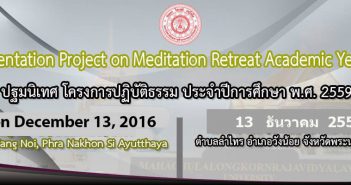 Call for Orientation on Insight Meditation Retreat Project of the Academic Year 2016 on 13th December, 2016 Meditation Orientation poster 13 12 59