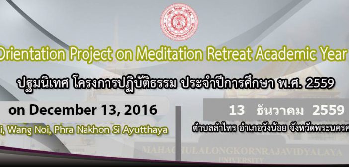 Call for Orientation on Insight Meditation Retreat Project of the Academic Year 2016 on 13th December, 2016 Meditation Orientation poster 13 12 59